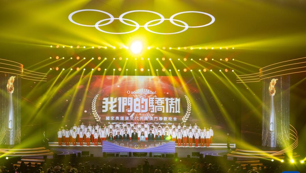我們的驕傲——澳門民眾與內地奧運代表團聯歡